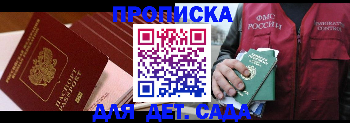 прописка в Волхове